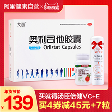 艾丽奥利司他胶囊排油丸减肥药肥胖女赛乐赛瘦身减脂顽固型 好礼