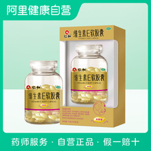 盒抗衰老?;ぱ茉懈痉懒鞑鶹E胶囊 仁和天然维生素E软胶囊100粒
