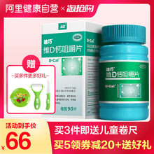 迪巧维D钙咀嚼片90片孕妇钙片成年碳酸钙女性孕期成人补钙