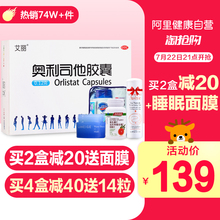 艾丽奥利司他胶囊排油丸减肥药赛乐赛减肥瘦身燃脂神器腰减脂正品