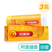 力度伸维生素C泡腾片1g 3盒装 盒预防坏血病 10片 补充维生素