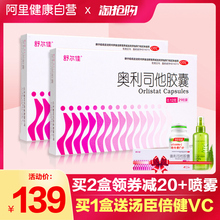 送好礼 舒尔佳奥利司他减肥胶囊21粒男女肥胖排油丸瘦身腰减肥