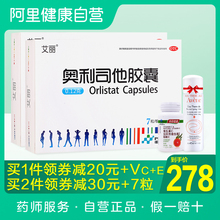 好礼 艾丽奥利司他胶囊减肥顽固型瘦身肚子男女排油丸赛乐赛 42粒