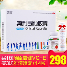 艾丽奥利司他胶囊0.12g*42粒顽固型瘦身肚子男女排油丸赛乐赛