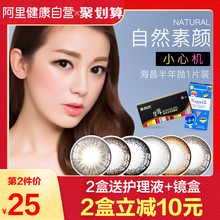 大小直径灰色学生网红款 海昌星眸美瞳女隐形近视眼镜半年抛1片装
