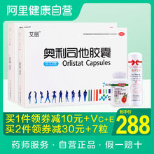 好礼 42粒 艾丽奥利司他胶囊减肥顽固型瘦身肚子男女排油丸赛乐赛