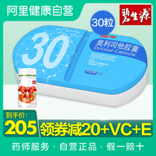 碧生源30粒奥利司他胶囊减肥排油瘦身燃腿腰神器丸脂药赛乐赛正品