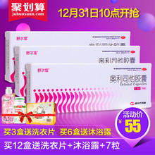 舒尔佳奥利司他胶囊男女减肥瘦身减脂排油丸赛乐赛 3盒特惠