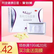 多买得好礼 靓力奥利司他胶囊7粒肥胖减油减脂减肥药正品