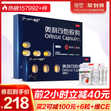 阿里大药房正品雅塑奥利司他胶囊42粒排油瘦身减肥药赛乐赛产品丸
