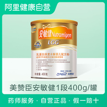 美赞臣安敏健LGG乳蛋白深度水解婴儿配方奶粉1段400g
