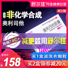 舒尔佳奥利司他胶囊减肥瘦身排油丸燃脂赛乐赛正品 瘦腰肚子腿男女