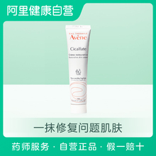 Avene 雅漾修复霜40ml