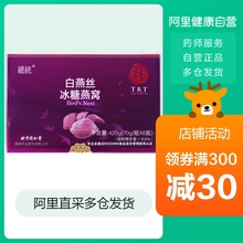 燕窝营养品 北京同仁堂总统牌白燕丝冰糖燕窝礼盒6瓶即食瓶装