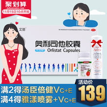 送好礼】艾丽奥利司他胶囊21粒排油丸减肥药肥胖女瘦身减脂顽固型