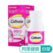 惠氏钙尔奇钙片60片碳酸钙D3孕妇成人补钙维生素D3骨质疏松药店