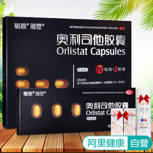 好礼 雅塑奥利司他胶囊排油赛乐赛肥胖男女瘦身燃脂减肥药 42粒