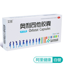 艾丽奥利司他瘦身胶囊7粒瘦身减脂男女减肥抗肥胖