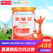 雀巢恩敏舒400g特殊配方奶粉牛奶蛋白过敏婴儿腹泻腹痛官方授权