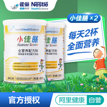 雀巢小佳膳全营养配方奶粉400g*2罐生长发育不良偏食挑食儿童进口
