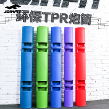 JOINFIT炮筒功能性训练划船私教VIPR环保TPR负重健身力量能量炮管
