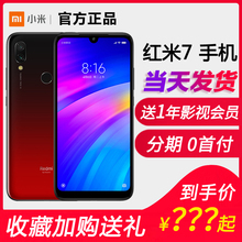 小米 7红米7pro小米7x新手机 全面屏小金刚正品 Redmi 官方Xiaomi