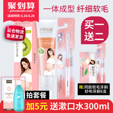 十月结晶月子牙刷产后软毛孕妇专用怀孕期用品产妇牙刷牙膏套装