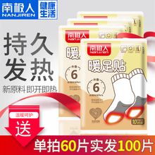 南极人暖足贴脚底暖贴宝宝贴女暖脚贴保暖贴热帖自发热鞋 垫100片