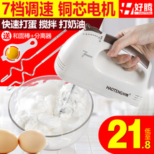 好腾打蛋器电动家用迷你打奶油烘焙搅拌器自动打发器手持打蛋机