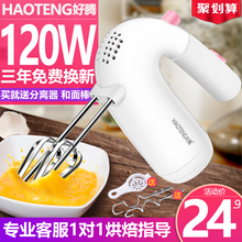 好腾打蛋器电动家用小型自动打蛋机手持奶油打发器烘焙套装搅拌器