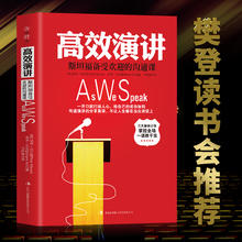 艺术与演讲 力量演讲与口才训练书籍 沟通技巧社交礼仪人际交往幽默情商语言表达能力说话 高效演讲 沟通课 斯坦福受欢迎 正版