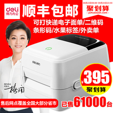便签纸快递单标签条码 热敏打印机 得力电子面单打印机不干胶二维码