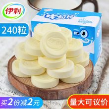 伊利牛奶片 240粒牛奶片原味高钙干吃奶片糖果儿童零食内蒙古特产