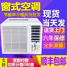 联保窗机窗式空调单冷 冷暖大小1匹1.5匹p窗口式移动空调一体机