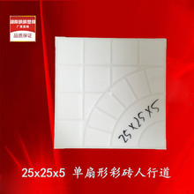 水泥混凝土彩砖植草砖马路市政塑模湖南 25x25x5cm单扇型塑料模具