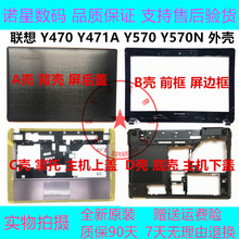联想Y470外壳Y471A C壳 Y570D壳C壳压条B壳A壳主机上下盖掌托底壳