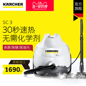 凯驰集团Karcher卡赫高温高压蒸汽清洁机家拖把油烟机清洗机SC3