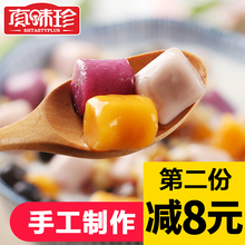真味珍手工芋圆500g芋圆成品烧仙草奶茶甜品配料材料组合芋圆套餐
