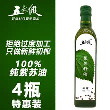 【五天假】紫苏籽油冷初榨苏麻子油高亚麻酸荏籽油500ml装4瓶包邮