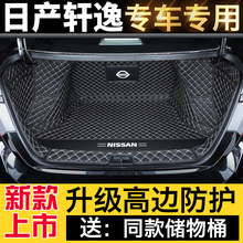 专用2020款日产新轩逸后备箱垫全包围经典轩逸汽车尾箱垫子改装饰