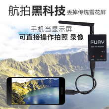 穿越机 USV 手机显示 5.8G 口袋FPV otg 航拍 UVC 接收机 图传
