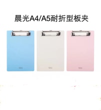 A4耐折型实色板夹 文件归纳夹书写板A5 晨光文具 彩色板夹