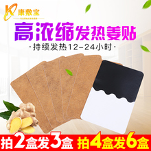 姜贴原始点生姜驱寒发热贴膝盖贴理疗热敷贴足脚贴颈椎贴关节足贴