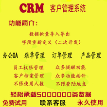 CRM客户管理系统软件源码 网络版永久手机版销售客户信息管理系统