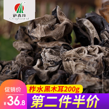 包邮 柞水黑木耳无根大木耳 野生秋木耳特产干货200g 野森林木耳