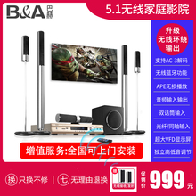 电视家庭影院5.1音响套装 巴赫 B&A 家用客厅无线环绕音箱全套壁挂落地音柱组合卡拉OK重低音K歌功放