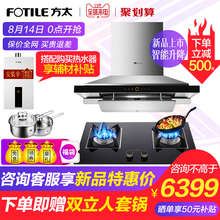 HC78BE智能升降顶吸式抽油烟机燃气灶煤气灶烟灶套装 方太EM72T.S