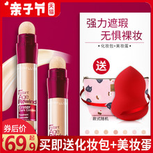 美宝莲橡皮擦遮瑕笔雀斑脸部遮盖斑点痘痘印保湿 遮瑕膏官方旗舰店