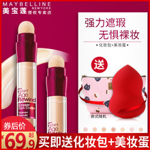 美宝莲橡皮擦遮瑕笔雀斑脸部遮盖斑点痘痘印保湿 遮瑕膏官方旗舰店