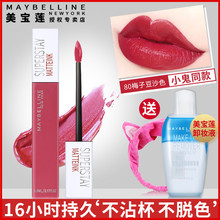美宝莲巨持色哑光液体superstay唇釉80持久保湿不脱色官方旗舰店